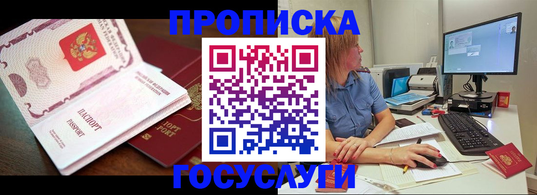 прописка для работы в Кумертау