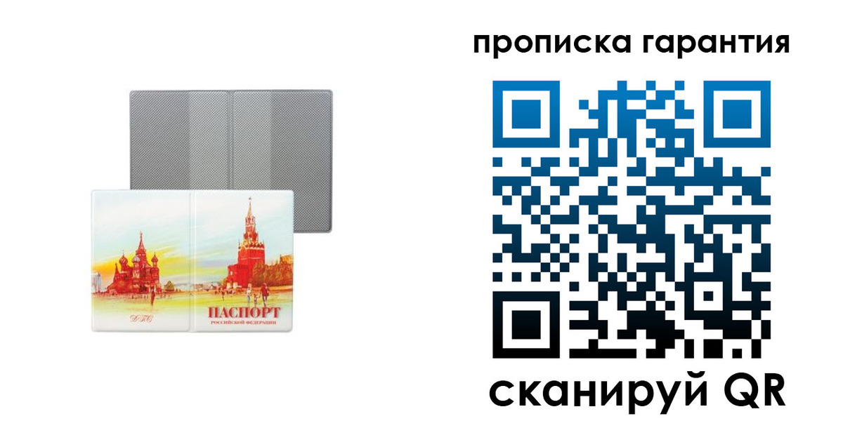прописка 2025 в Кумертау