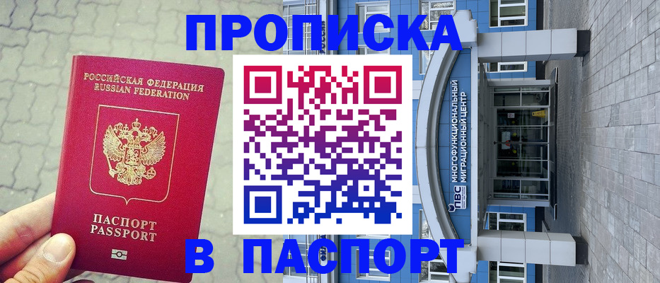 прописка регистрация в Кумертау