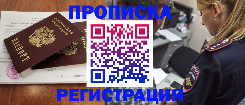 прописка паспорт в Кумертау