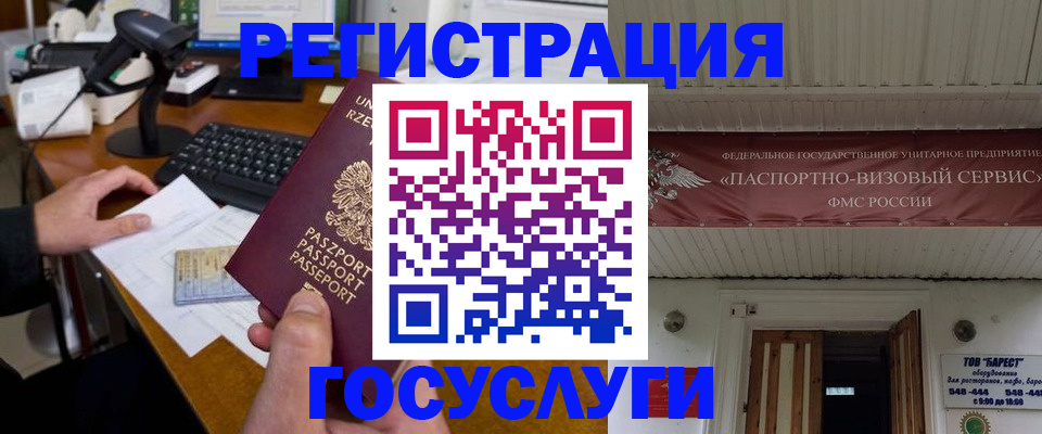 временная регистрация госуслуги в Кумертау